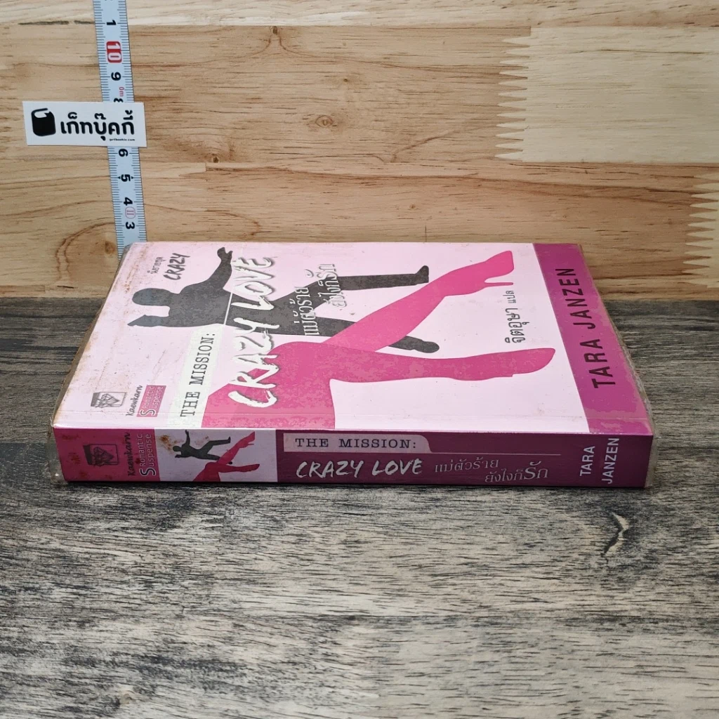 หนังสือ The Mission Crazy Love แม่ตัวร้ายยังไงก็รัก รูปที่ 2