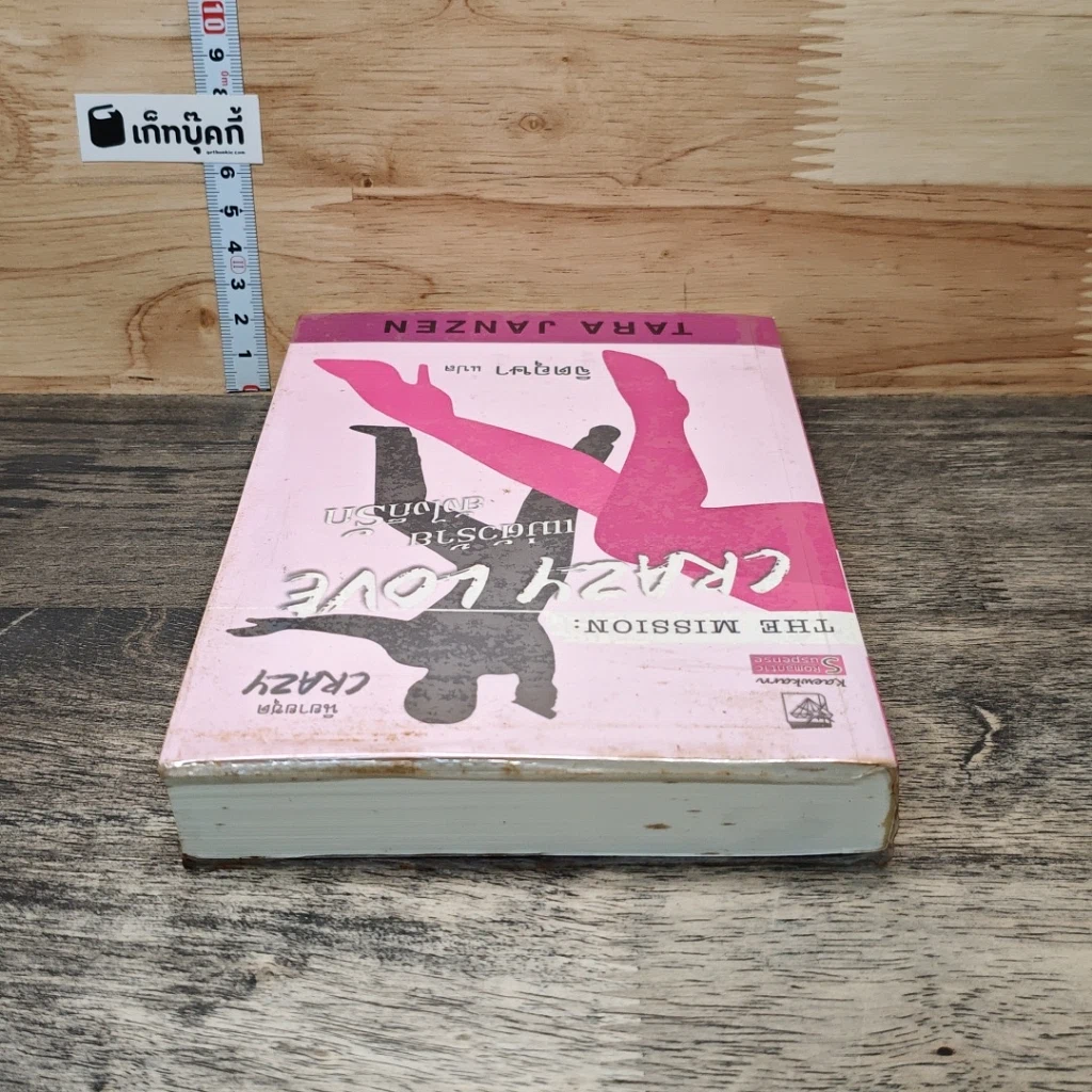 หนังสือ The Mission Crazy Love แม่ตัวร้ายยังไงก็รัก รูปที่ 4