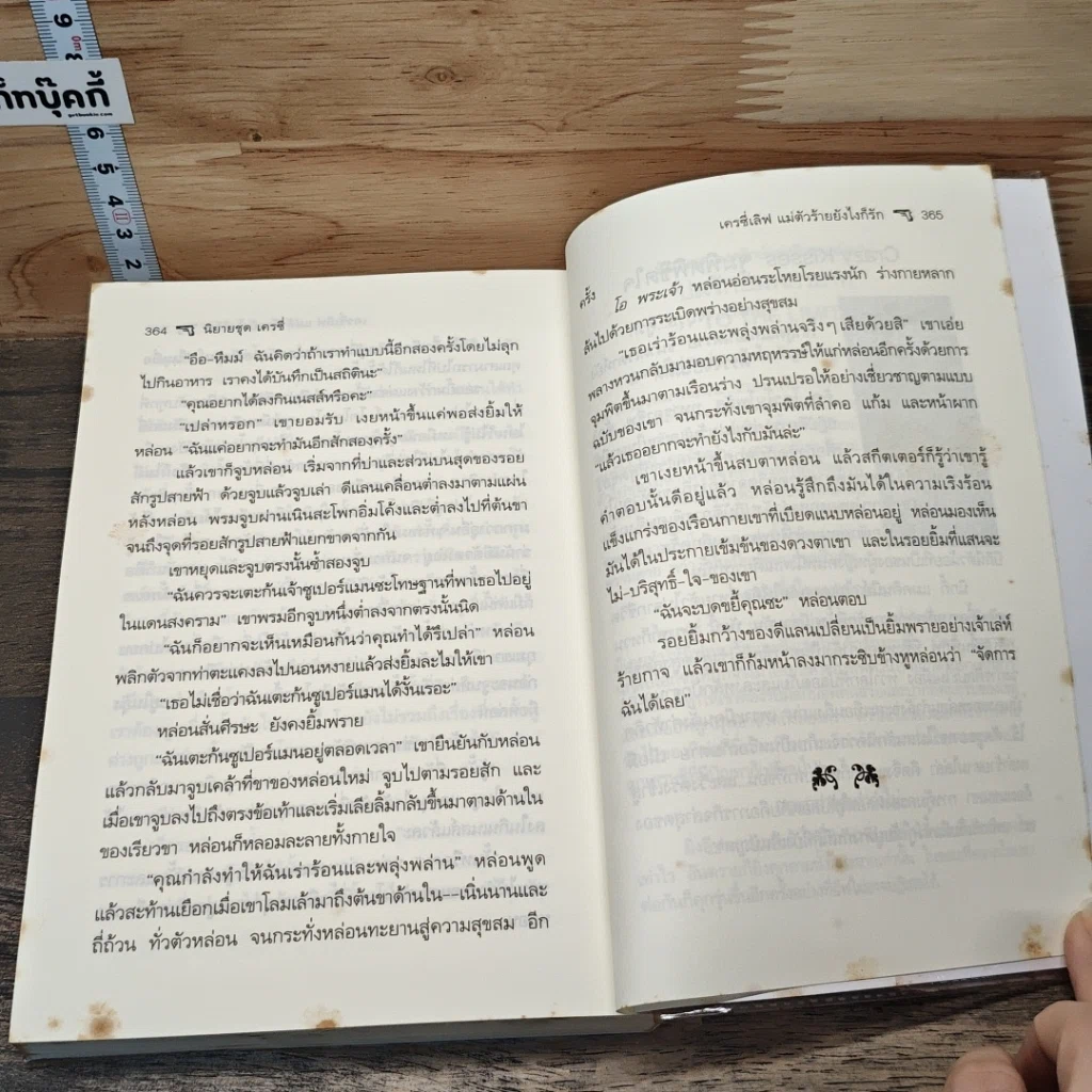 หนังสือ The Mission Crazy Love แม่ตัวร้ายยังไงก็รัก รูปที่ 8