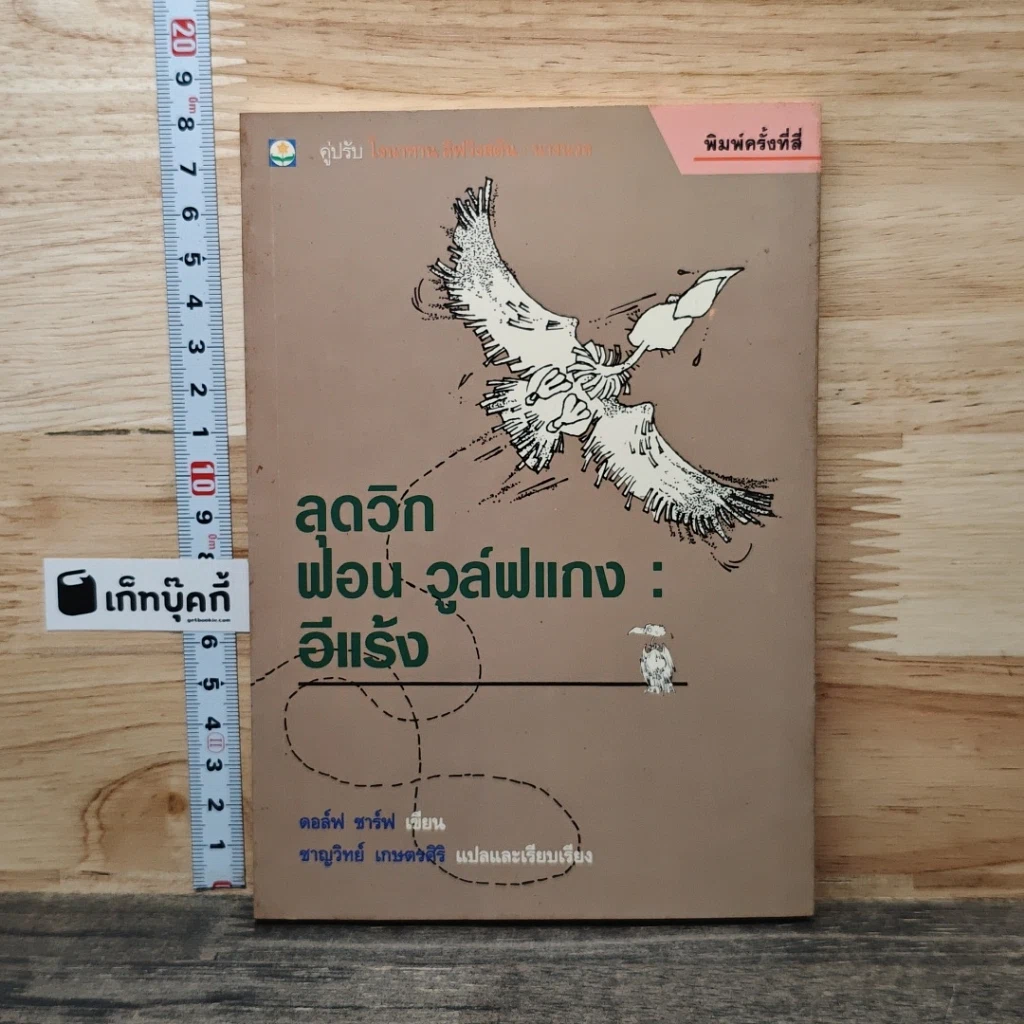 หนังสือ ลุดวิก ฟอน วูล์ฟแกง : อีแร้ง รูปที่ 1