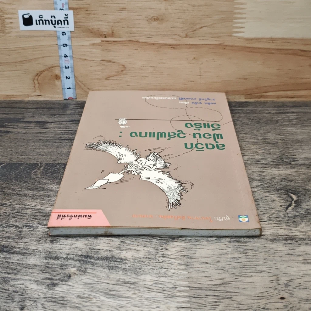 หนังสือ ลุดวิก ฟอน วูล์ฟแกง : อีแร้ง รูปที่ 4