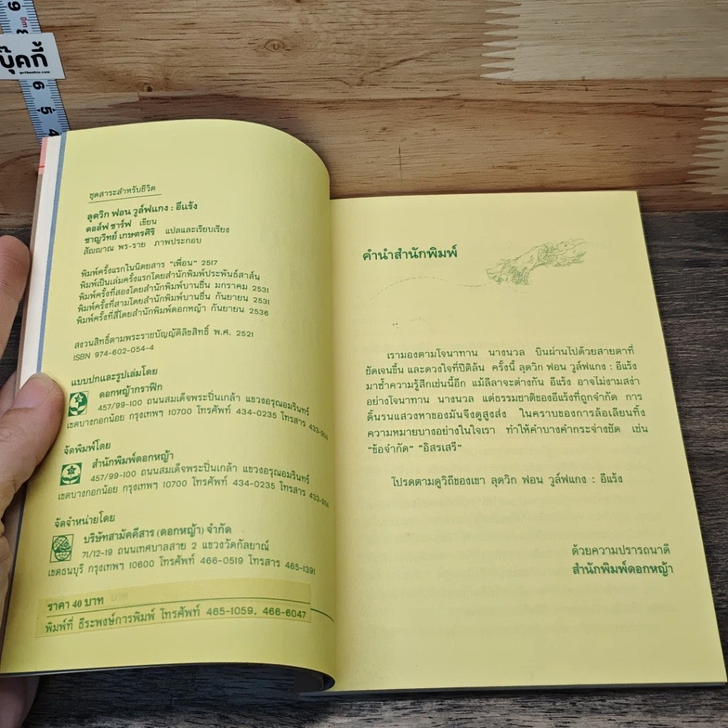 หนังสือ ลุดวิก ฟอน วูล์ฟแกง : อีแร้ง รูปที่ 6