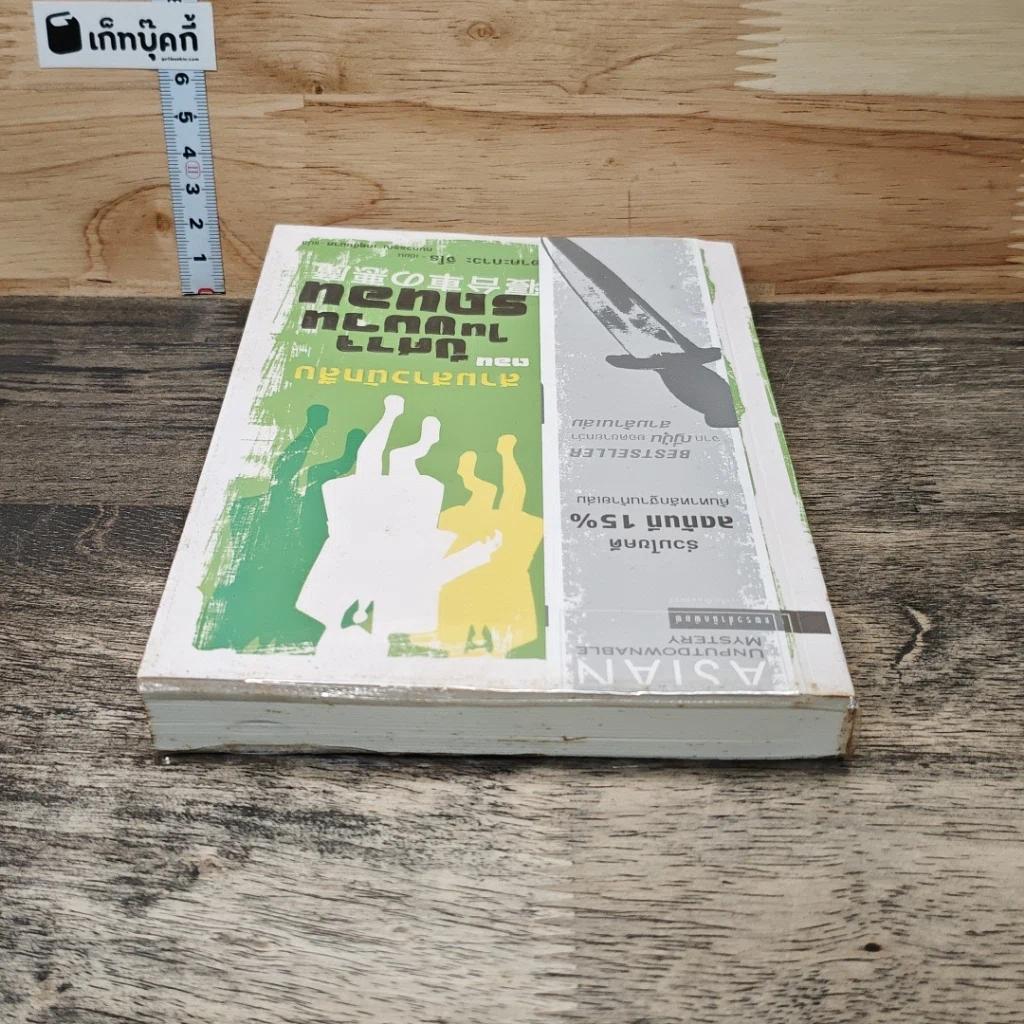หนังสือ สามสาวนักสืบ ตอน ปีศาจในขบวนรถนอน รูปที่ 4
