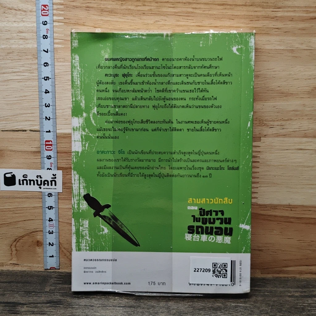 หนังสือ สามสาวนักสืบ ตอน ปีศาจในขบวนรถนอน รูปที่ 5