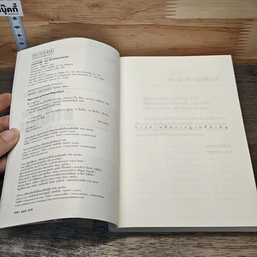 หนังสือ สามสาวนักสืบ ตอน ปีศาจในขบวนรถนอน รูปที่ 6