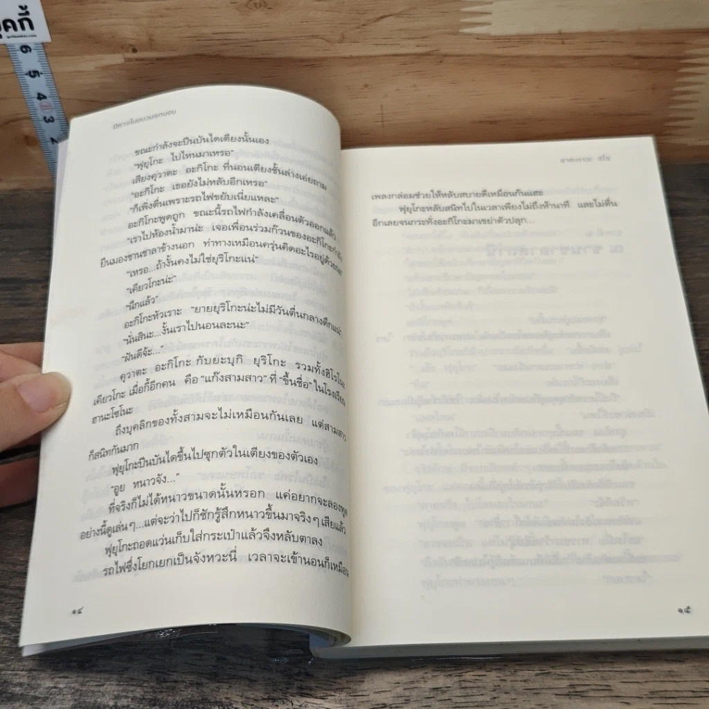 หนังสือ สามสาวนักสืบ ตอน ปีศาจในขบวนรถนอน รูปที่ 7