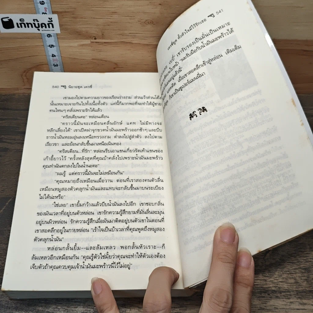 หนังสือ The Mission Crazy Cool ทั้งหัวใจมีไว้รักเธอ รูปที่ 8
