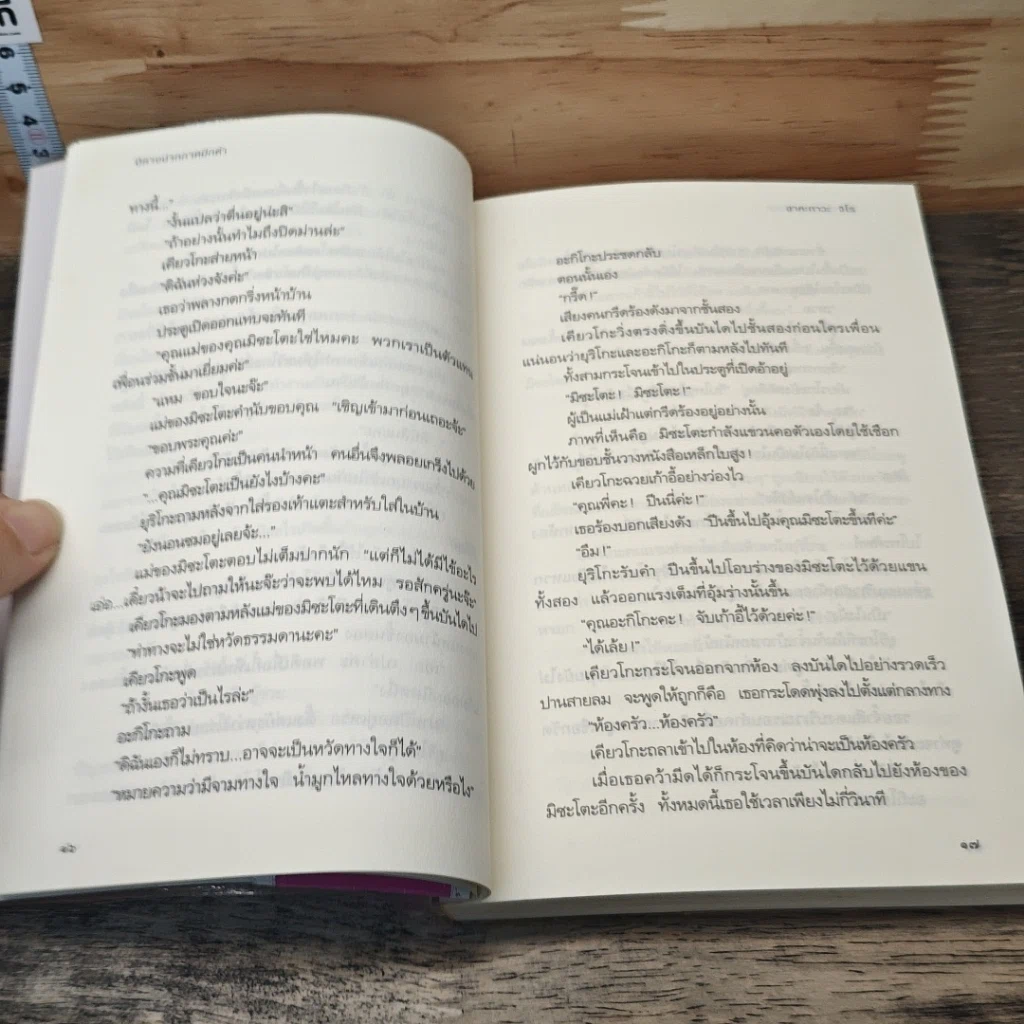 หนังสือ สามสาวนักสืบ ตอน ปีศาจปากกาหมึกดำ รูปที่ 7