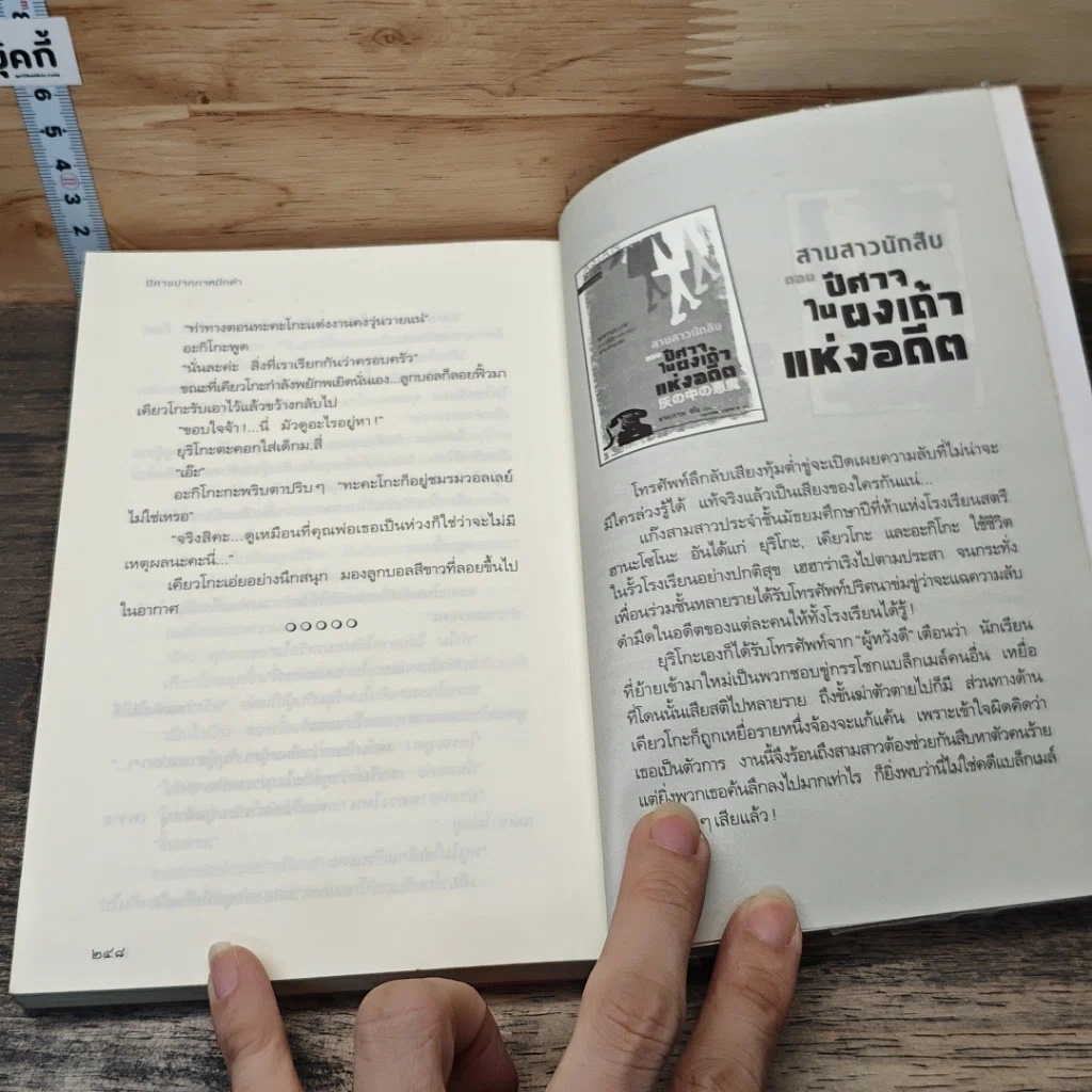หนังสือ สามสาวนักสืบ ตอน ปีศาจปากกาหมึกดำ รูปที่ 8