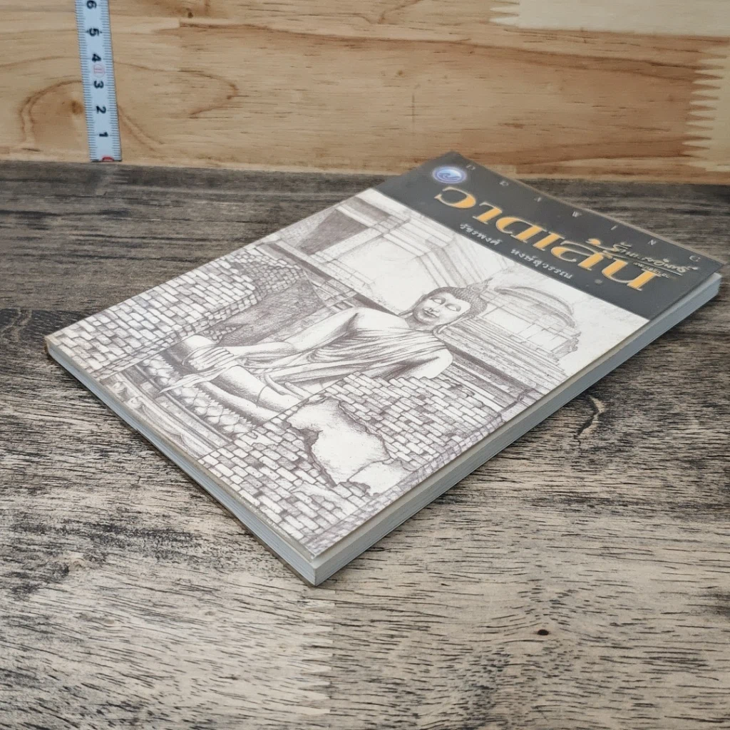 หนังสือ วาดเส้น รูปที่ 3
