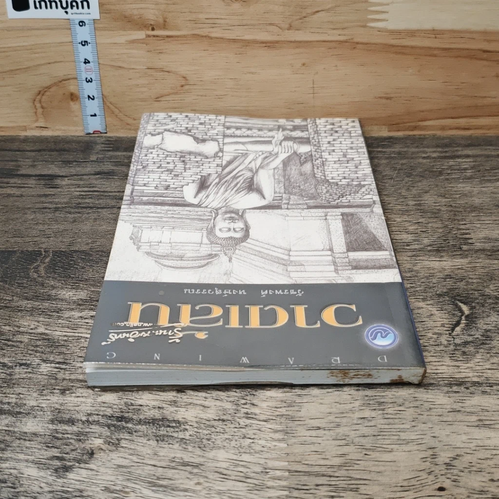 หนังสือ วาดเส้น รูปที่ 4