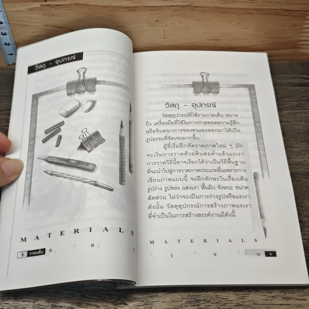 หนังสือ วาดเส้น รูปที่ 8