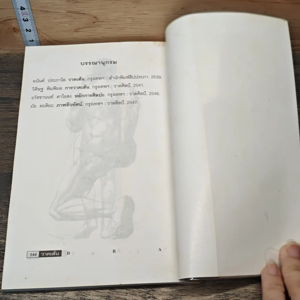 หนังสือ วาดเส้น รูปที่ 9