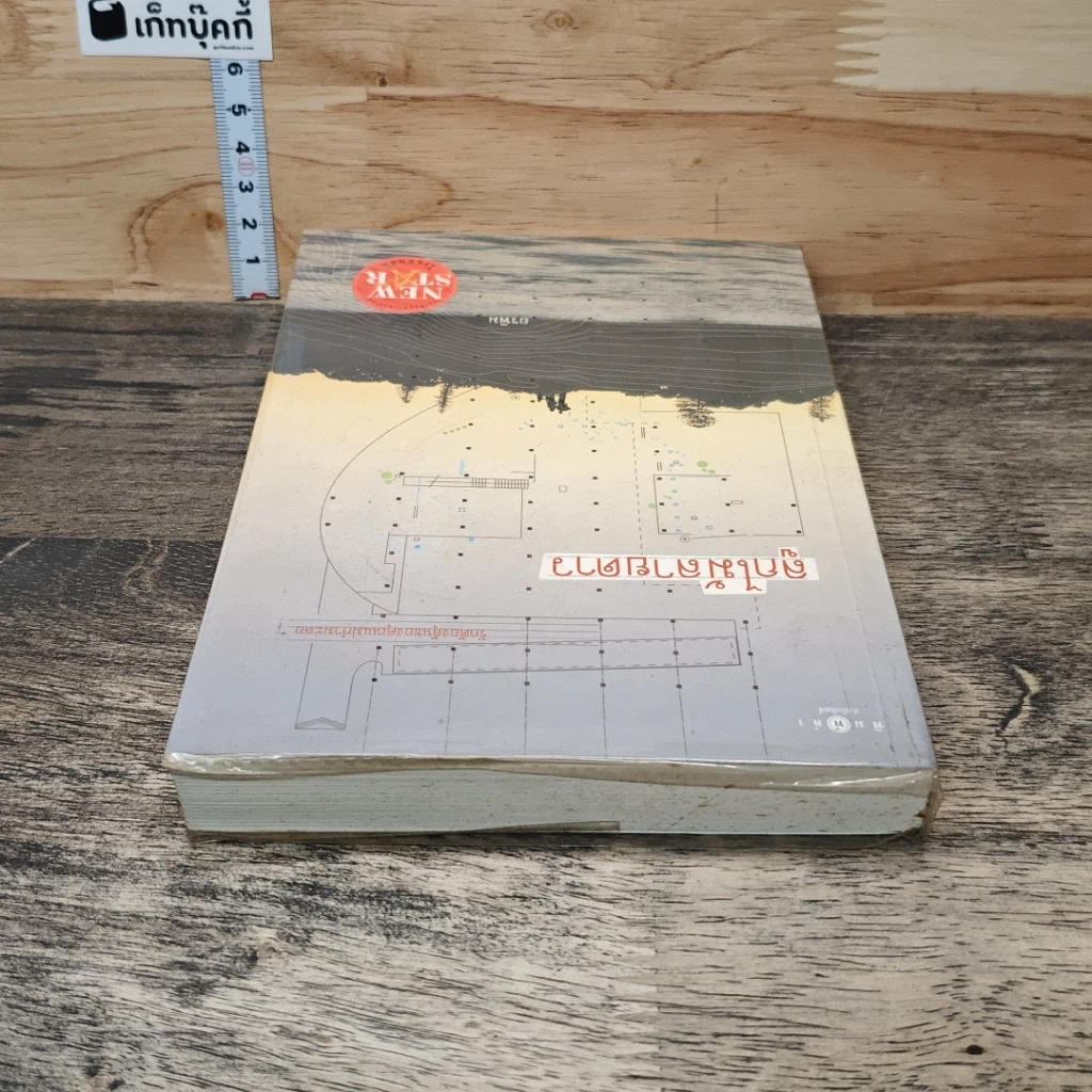 หนังสือ ลูกไม้ลายดาว รูปที่ 4