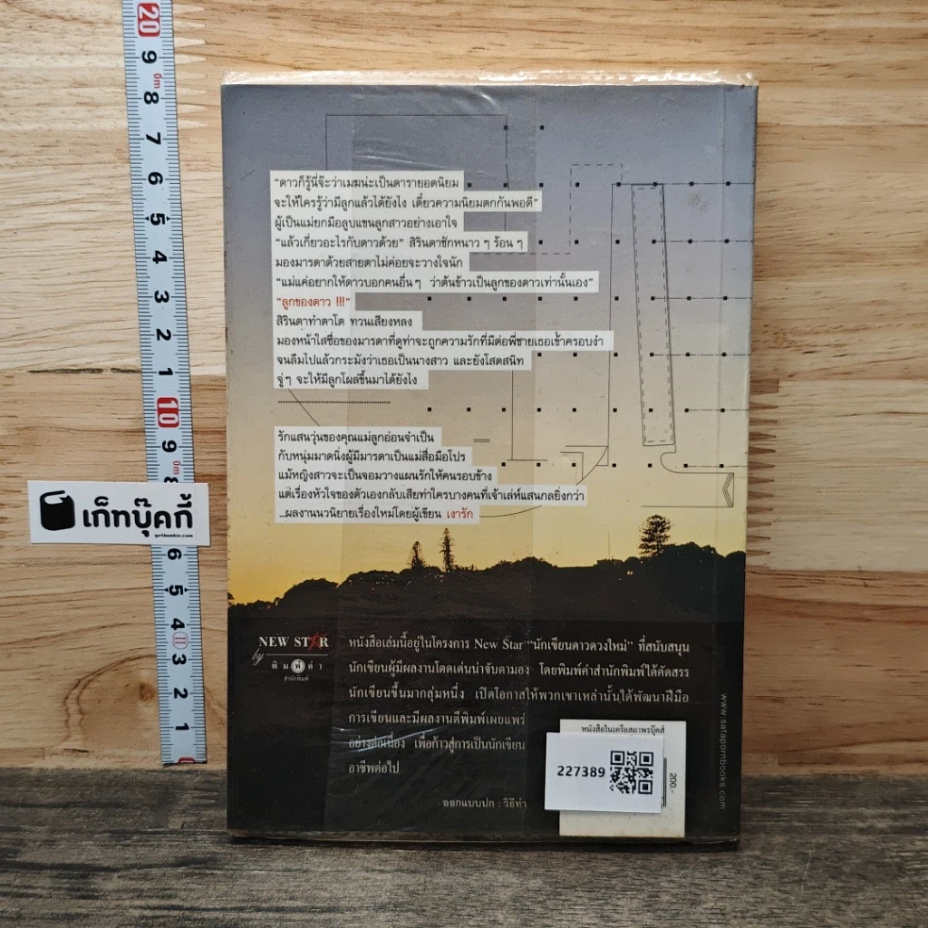 หนังสือ ลูกไม้ลายดาว รูปที่ 5