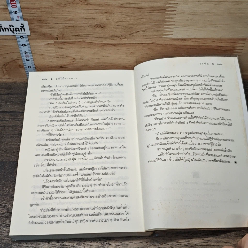 หนังสือ ลูกไม้ลายดาว รูปที่ 8