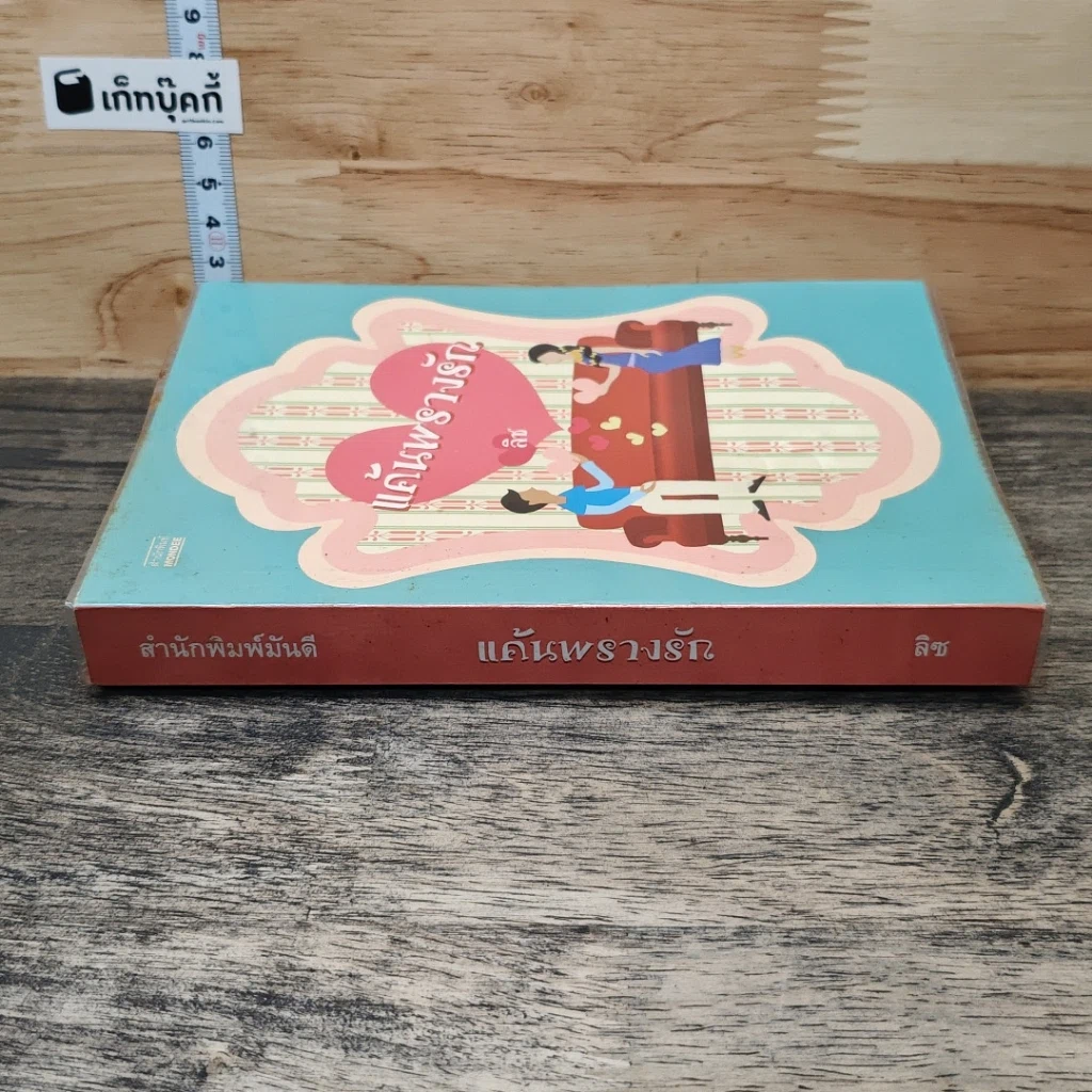 หนังสือ แค้นพรางรัก รูปที่ 2