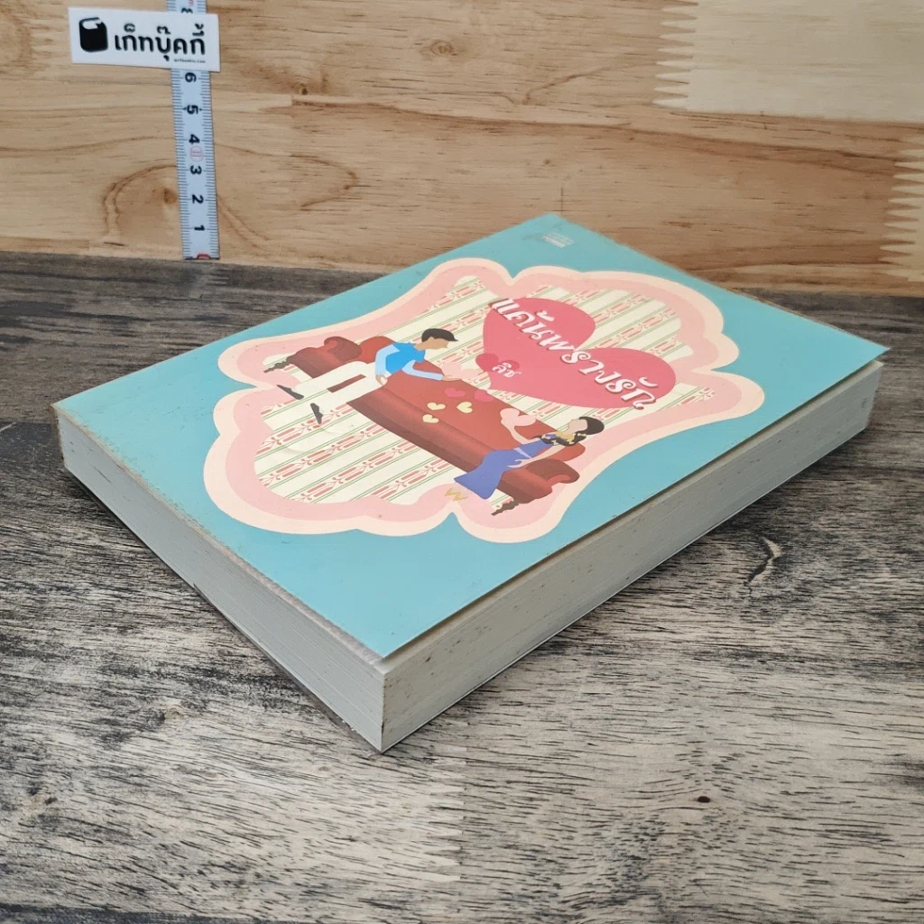 หนังสือ แค้นพรางรัก รูปที่ 3