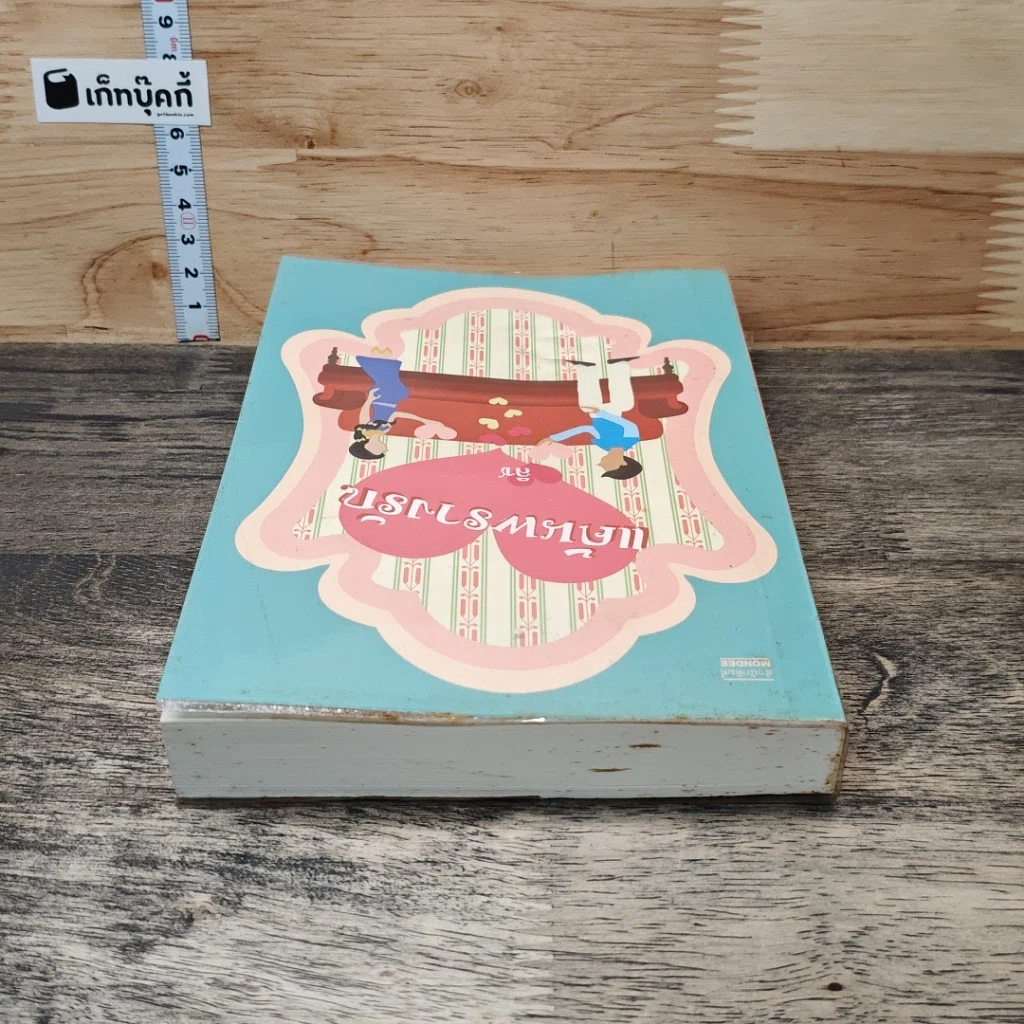 หนังสือ แค้นพรางรัก รูปที่ 4