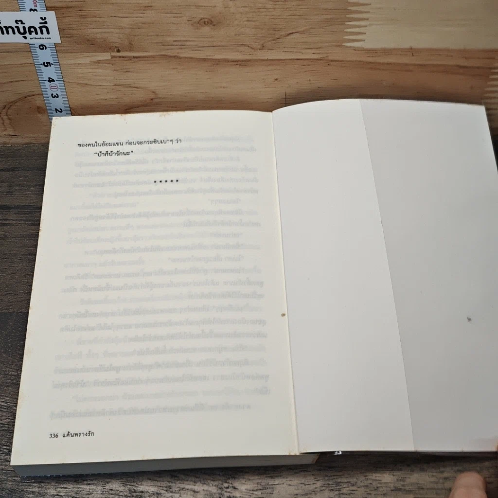 หนังสือ แค้นพรางรัก รูปที่ 8
