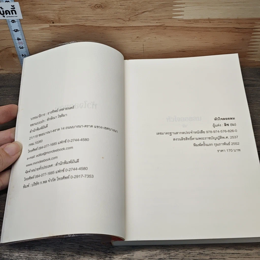 หนังสือ หัวใจลอยลม รูปที่ 6
