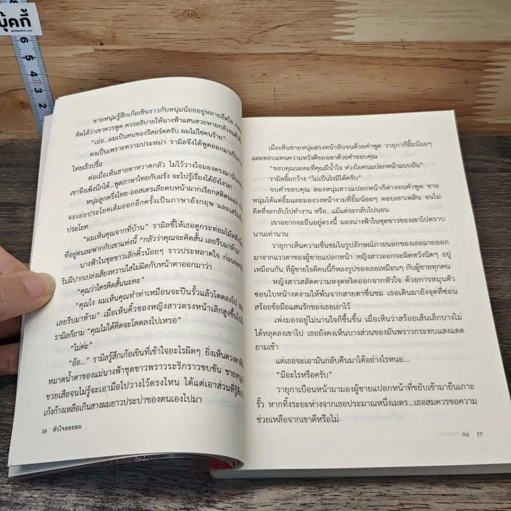 หนังสือ หัวใจลอยลม รูปที่ 7