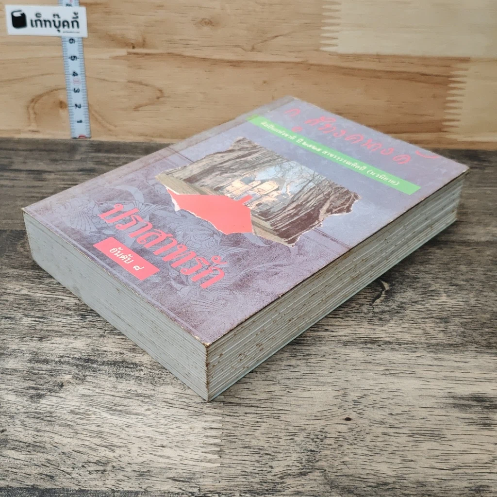หนังสือ ปราสาทรัก รูปที่ 3