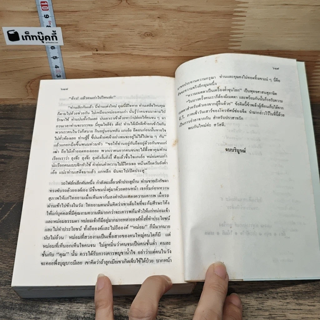 หนังสือ ปราสาทรัก รูปที่ 8