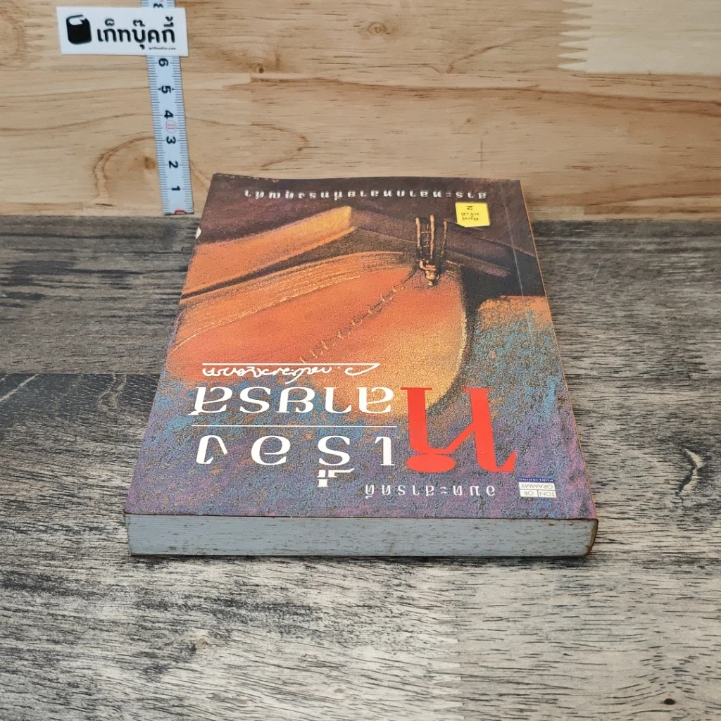 หนังสือ เรื่องหลายรส รูปที่ 4