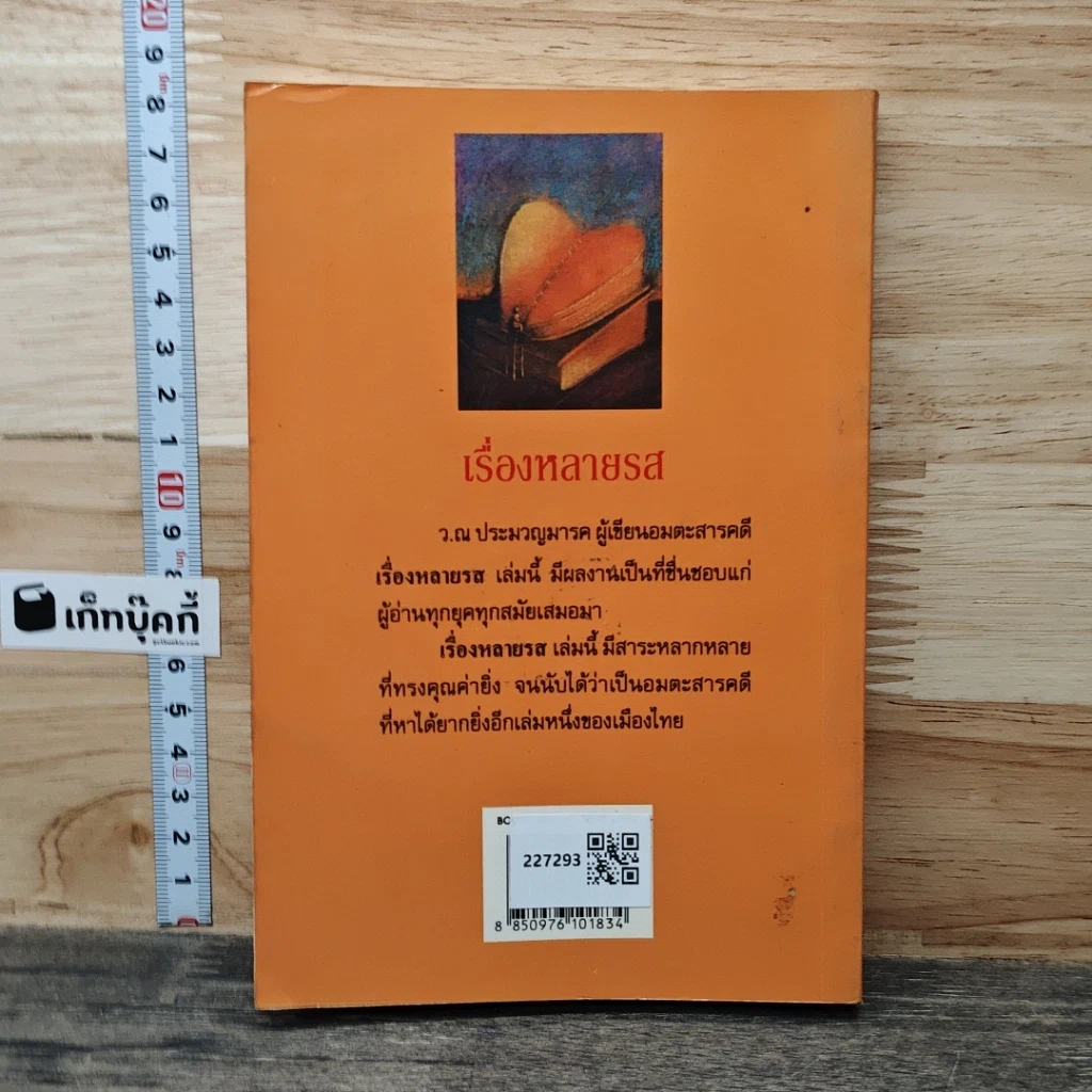 หนังสือ เรื่องหลายรส รูปที่ 5
