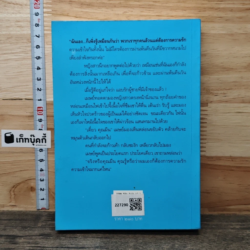 หนังสือ กลางทะเลใจ รูปที่ 5
