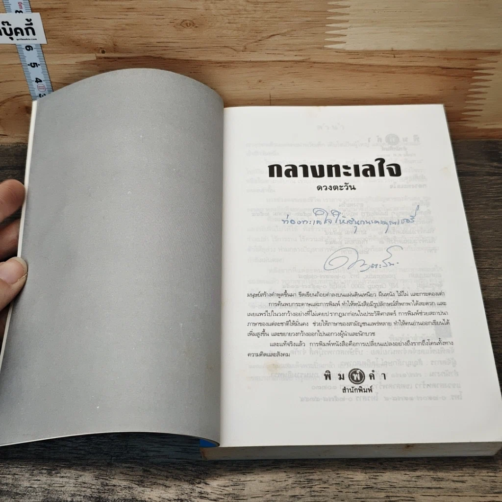 หนังสือ กลางทะเลใจ รูปที่ 6