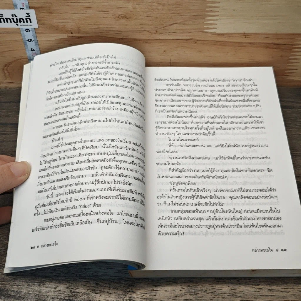 หนังสือ กลางทะเลใจ รูปที่ 8