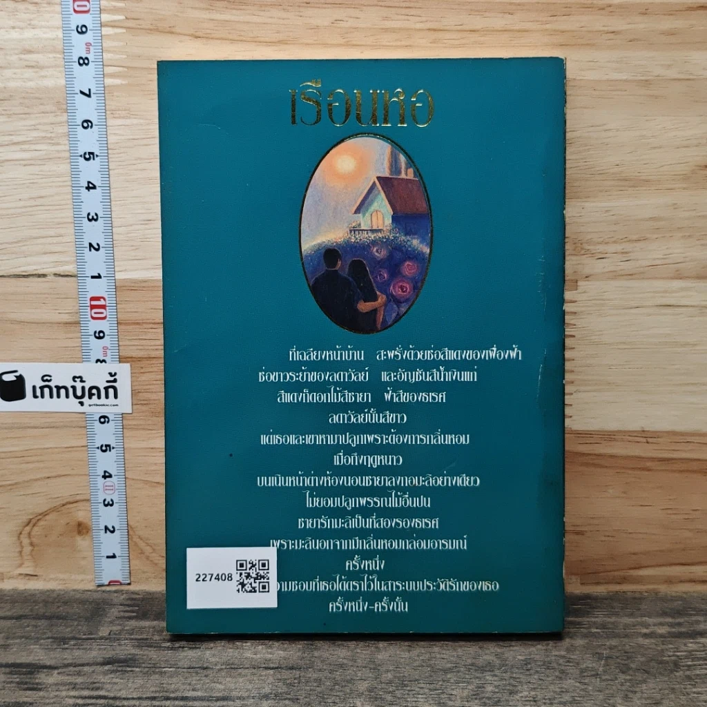 หนังสือ เรือนหอ รูปที่ 5