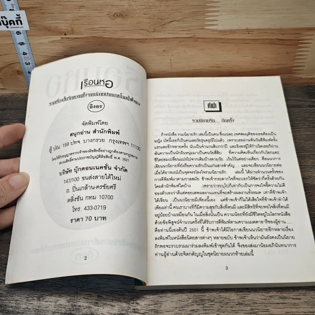 หนังสือ เรือนหอ รูปที่ 6