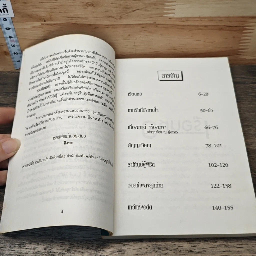 หนังสือ เรือนหอ รูปที่ 7