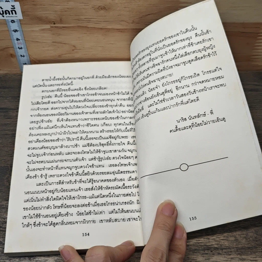 หนังสือ เรือนหอ รูปที่ 9