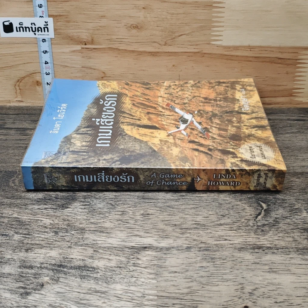 หนังสือ เกมเสียงรัก รูปที่ 2
