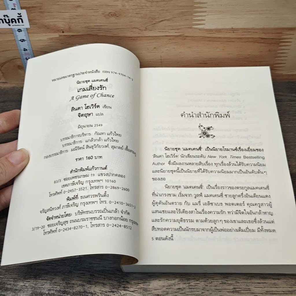 หนังสือ เกมเสียงรัก รูปที่ 6