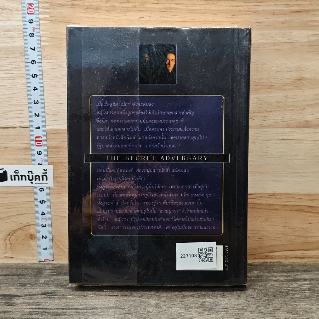 หนังสือ ศัตรูลับ The Secret Adversary รูปที่ 5