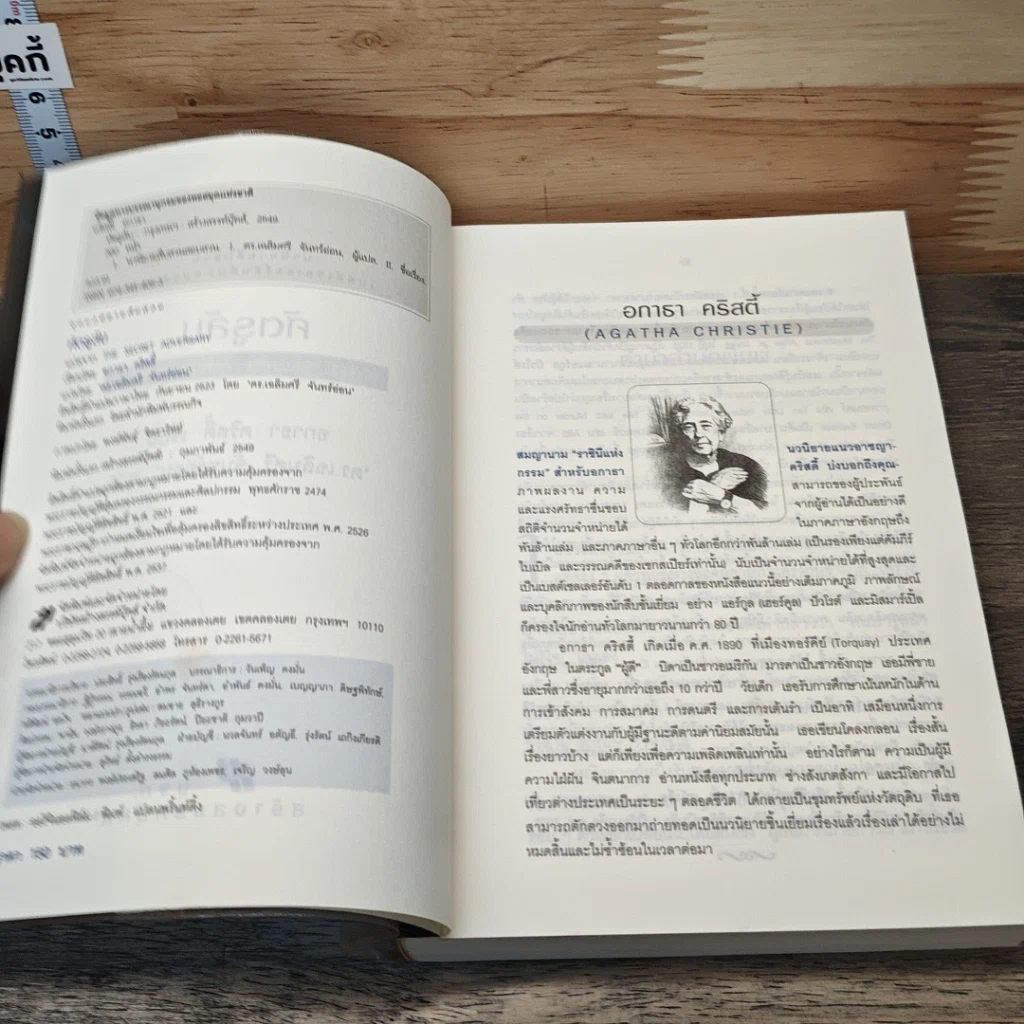 หนังสือ ศัตรูลับ The Secret Adversary รูปที่ 7