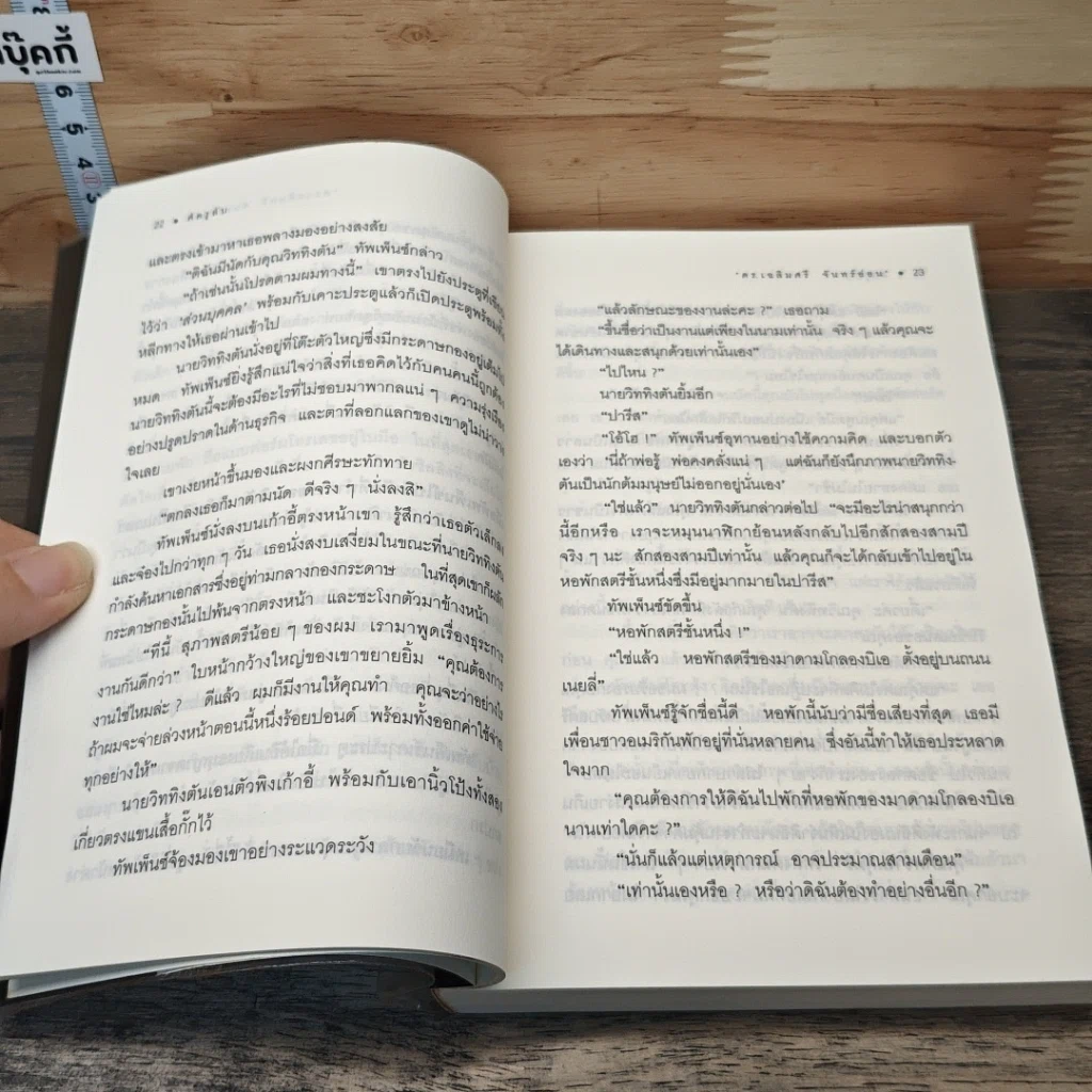 หนังสือ ศัตรูลับ The Secret Adversary รูปที่ 8