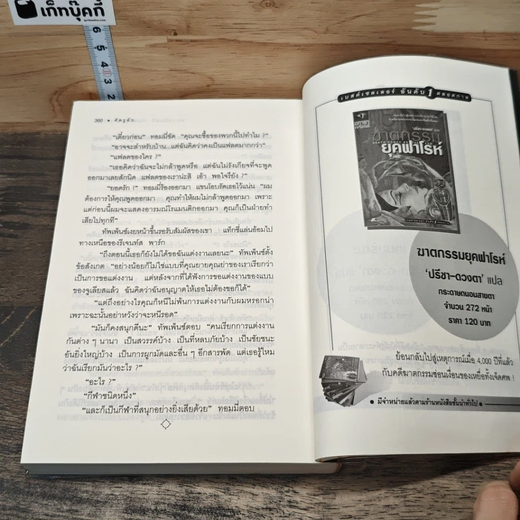 หนังสือ ศัตรูลับ The Secret Adversary รูปที่ 9