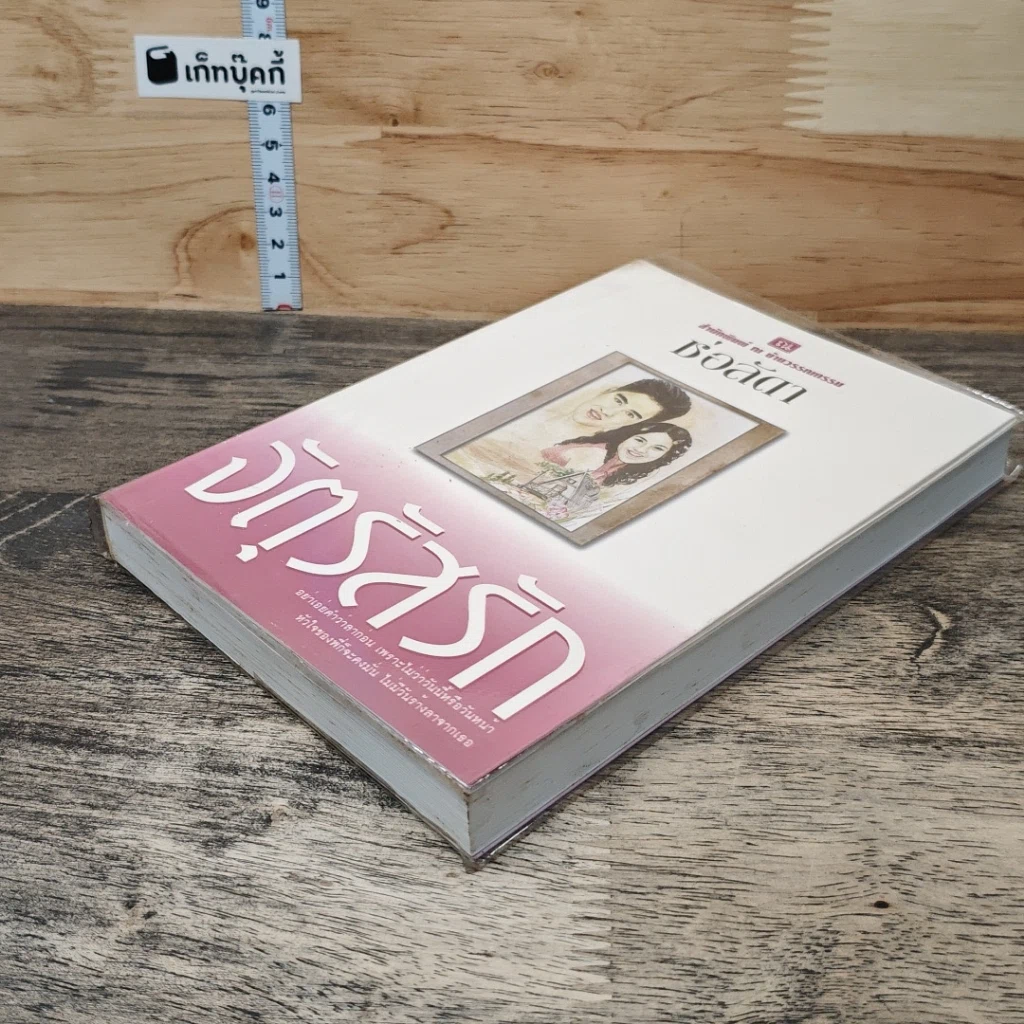 หนังสือ จตุรัสรัก รูปที่ 3