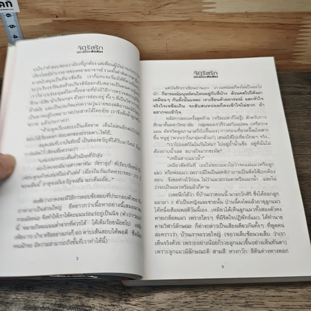 หนังสือ จตุรัสรัก รูปที่ 7