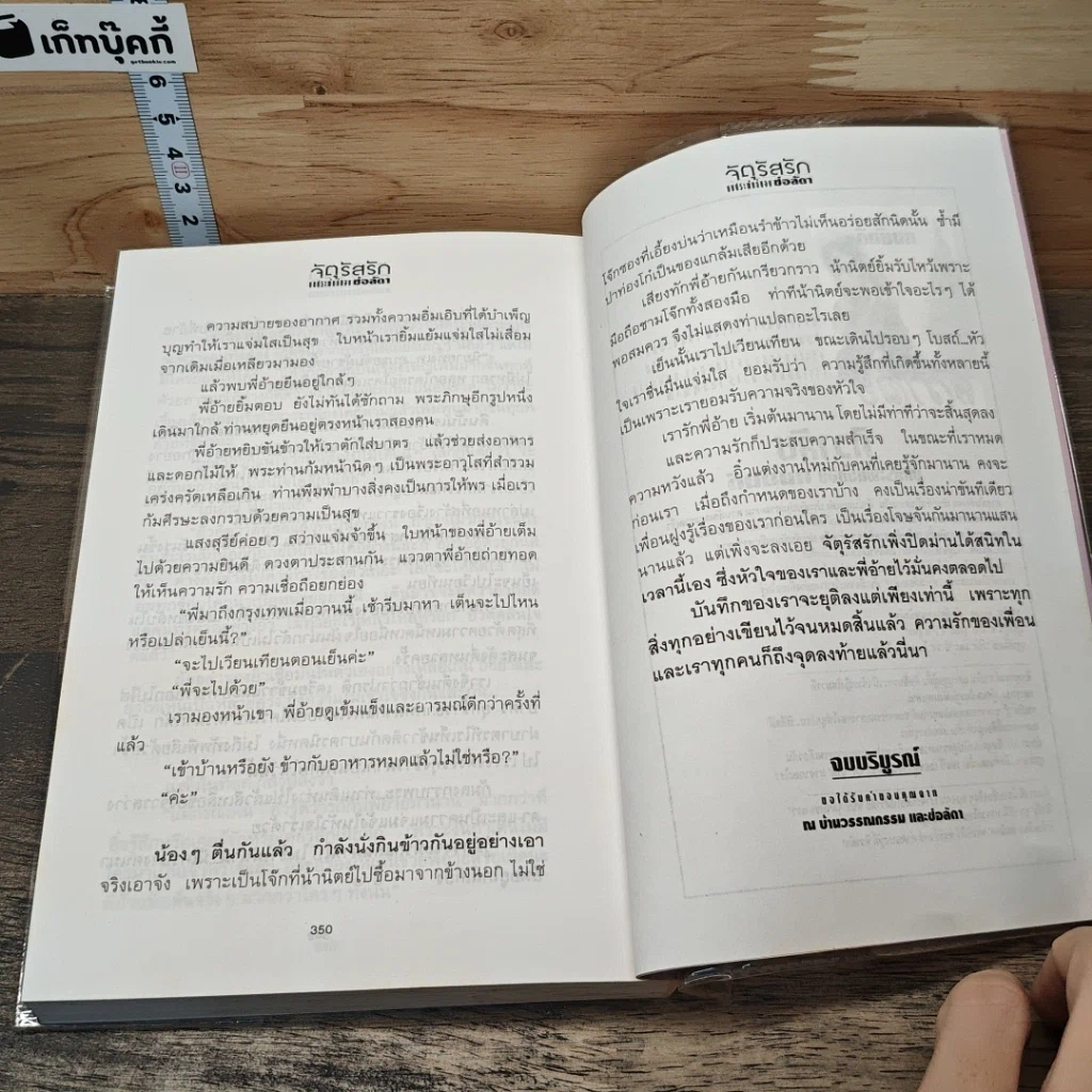 หนังสือ จตุรัสรัก รูปที่ 8