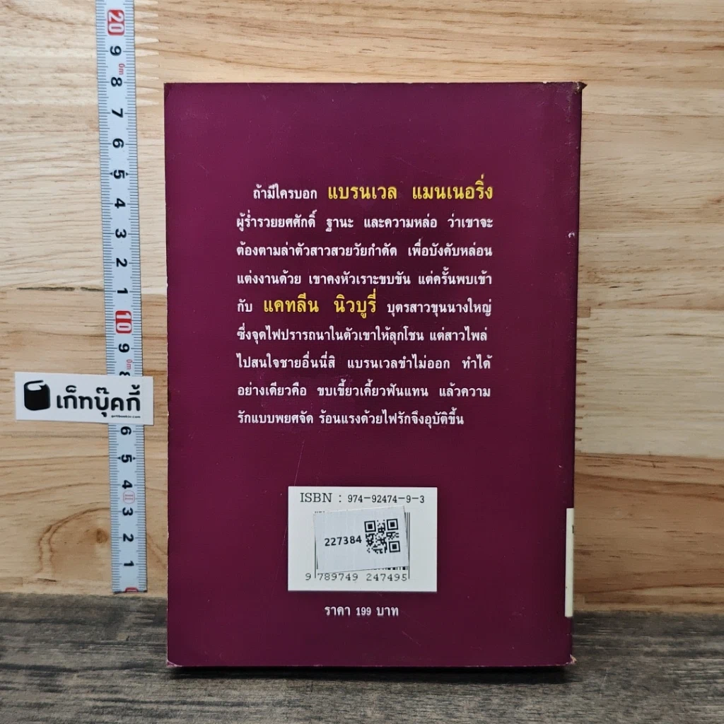 หนังสือ แสนพยศ รูปที่ 5