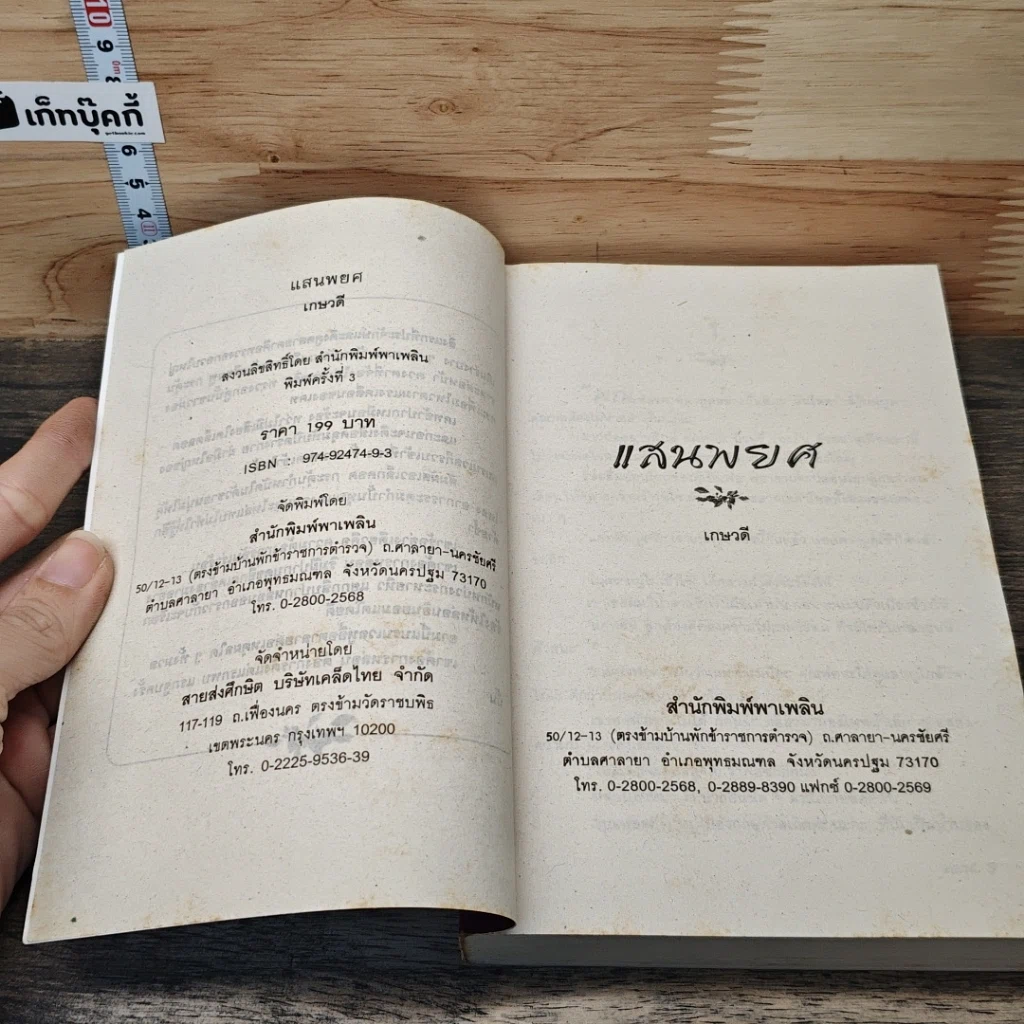 หนังสือ แสนพยศ รูปที่ 6