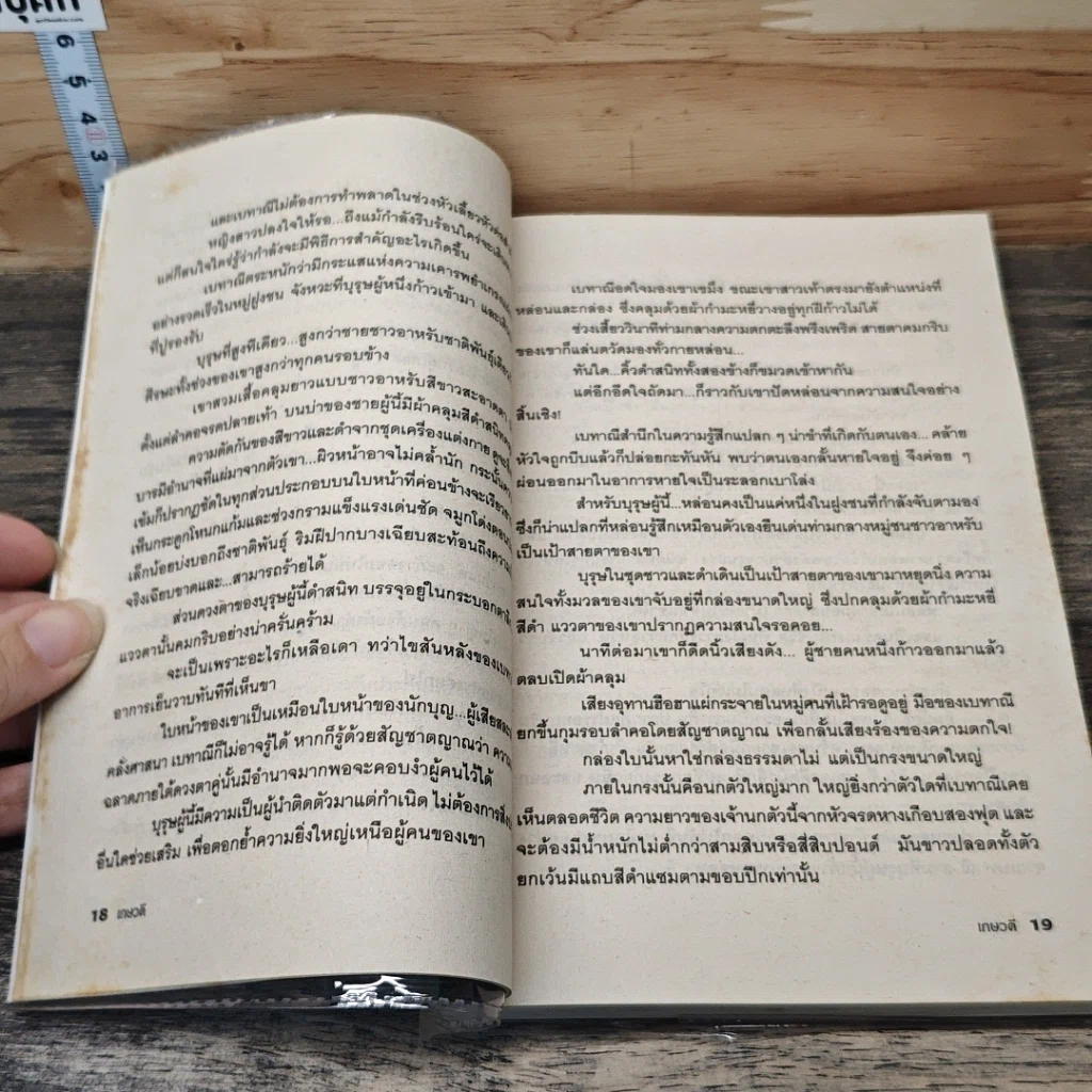 หนังสือ ชายาพญาเหยี่ยว รูปที่ 7