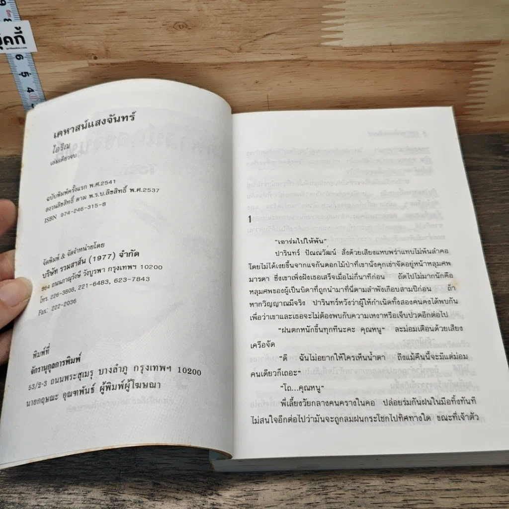 หนังสือ เคหาสน์แสงจันทร์ รูปที่ 6